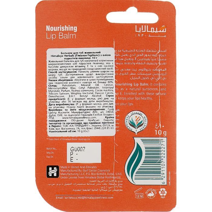 Бальзам для губ Himalaya Herbals с маслом ростков пшеницы 10 г (6291107222271) изображение 2