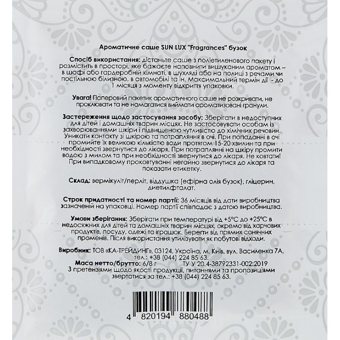 Ароматическое саше Sun Lux Fragrances Сирень (4820194880488) изображение 2