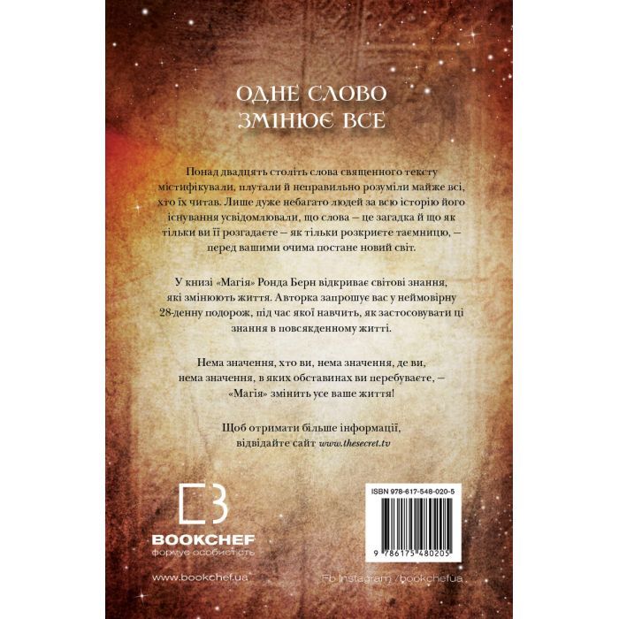Книга Магія - Ронда Берн BookChef (9786175480205) изображение 3