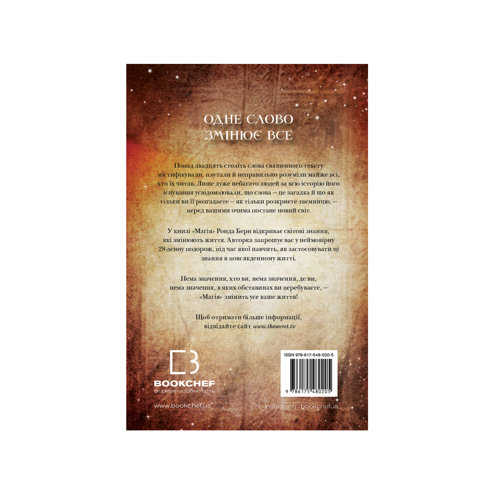 Книга Магія - Ронда Берн BookChef (9786175480205) зображення 3