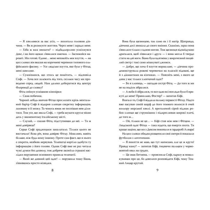 Книга Хранителька загублених міст. Небачені. Книга 4 - Шеннон Мессенджер Видавництво РМ (9789669177674) изображение 3