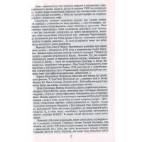 Книга Зачарована Десна - Олександр Довженко Фоліо (9789660388659) зображення 11