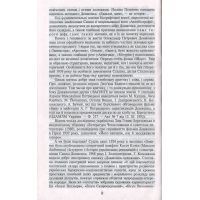 Книга Зачарована Десна - Олександр Довженко Фоліо (9789660388659) зображення 12
