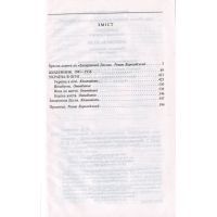 Книга Зачарована Десна - Олександр Довженко Фоліо (9789660388659) зображення 6