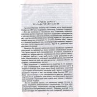 Книга Зачарована Десна - Олександр Довженко Фоліо (9789660388659) зображення 7