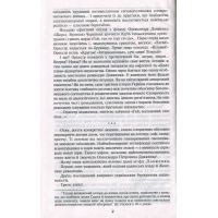 Книга Зачарована Десна - Олександр Довженко Фоліо (9789660388659) зображення 8