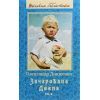 Книга Зачарована Десна - Олександр Довженко Фоліо (9789660388659)