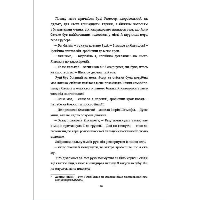 Книга Кравчиня з Парижа - Джорджія Кауфманн #книголав (9786178012168) изображение 10