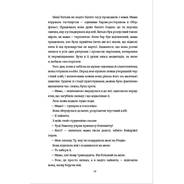 Книга Кравчиня з Парижа - Джорджія Кауфманн #книголав (9786178012168) изображение 11