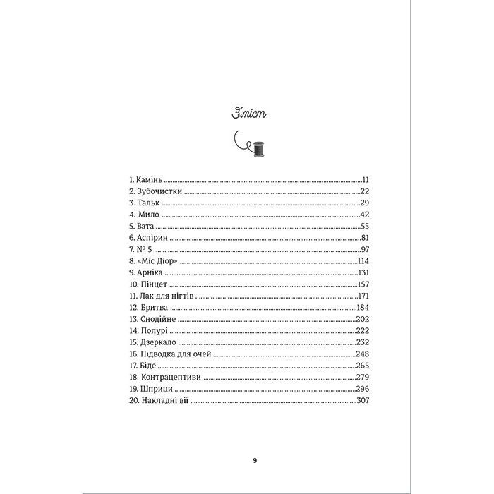 Книга Кравчиня з Парижа - Джорджія Кауфманн #книголав (9786178012168) изображение 3
