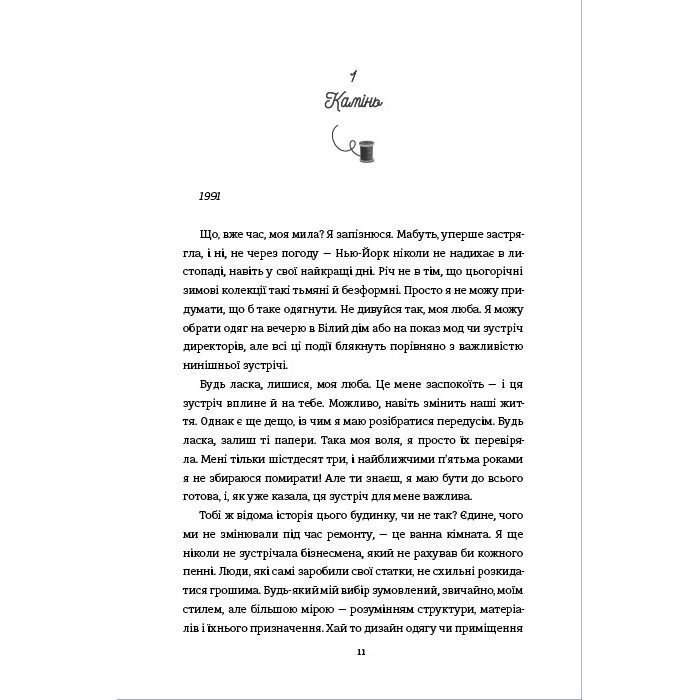 Книга Кравчиня з Парижа - Джорджія Кауфманн #книголав (9786178012168) изображение 5
