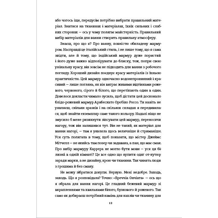 Книга Кравчиня з Парижа - Джорджія Кауфманн #книголав (9786178012168) изображение 6