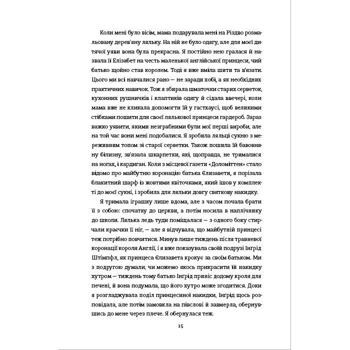 Книга Кравчиня з Парижа - Джорджія Кауфманн #книголав (9786178012168) изображение 9