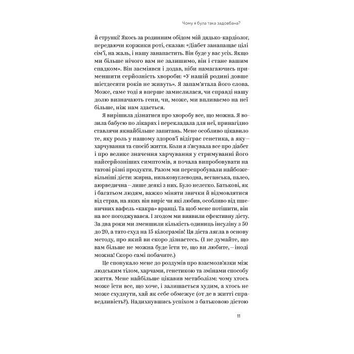 Книга Ми такі задовбані. Перевірений спосіб подолати вигорання й відновити енергію - Емі Шах Yakaboo Publishing (9786177544929) зображення 10