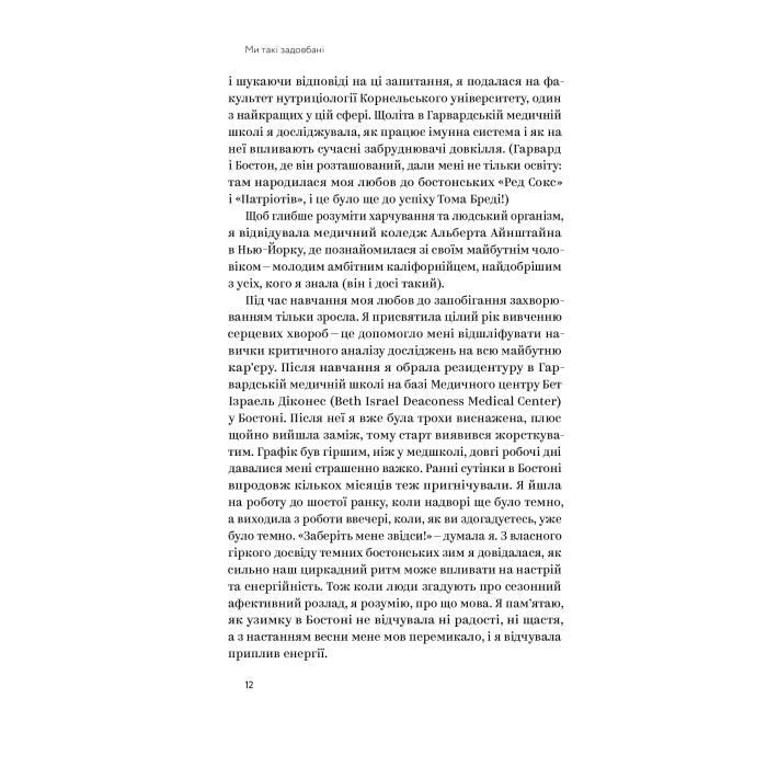 Книга Ми такі задовбані. Перевірений спосіб подолати вигорання й відновити енергію - Емі Шах Yakaboo Publishing (9786177544929) зображення 11