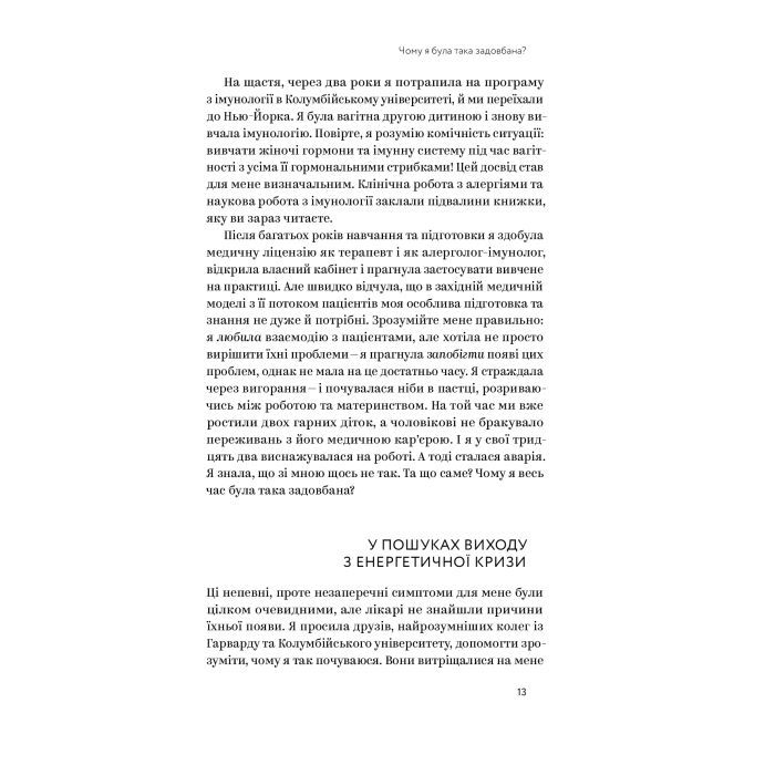 Книга Ми такі задовбані. Перевірений спосіб подолати вигорання й відновити енергію - Емі Шах Yakaboo Publishing (9786177544929) зображення 12