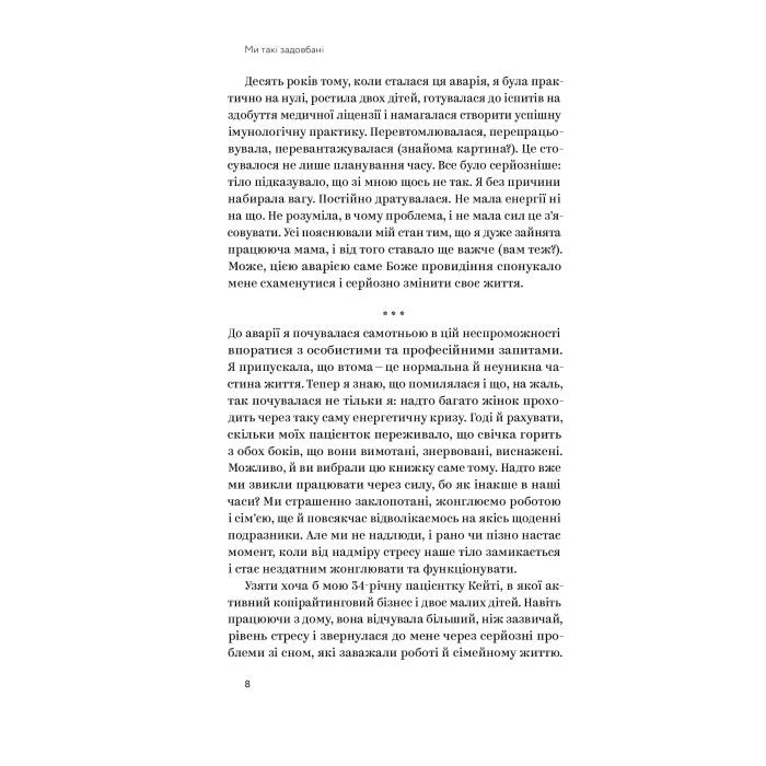 Книга Ми такі задовбані. Перевірений спосіб подолати вигорання й відновити енергію - Емі Шах Yakaboo Publishing (9786177544929) зображення 7