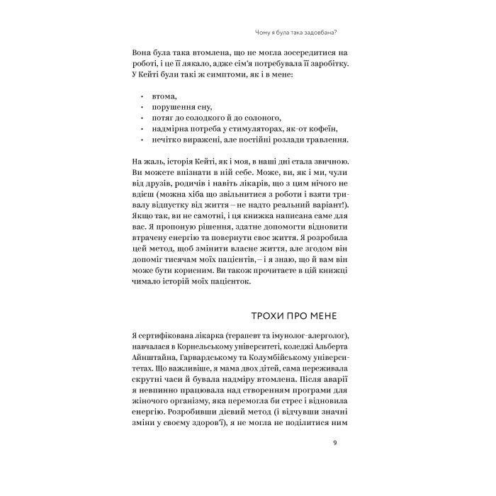 Книга Ми такі задовбані. Перевірений спосіб подолати вигорання й відновити енергію - Емі Шах Yakaboo Publishing (9786177544929) зображення 8