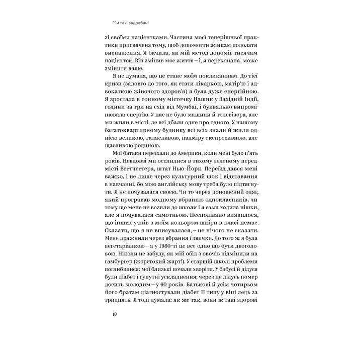 Книга Ми такі задовбані. Перевірений спосіб подолати вигорання й відновити енергію - Емі Шах Yakaboo Publishing (9786177544929) зображення 9