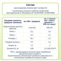 Детская каша Fleur Alpine Organic Oat Овсяная 175 г (4779050670131) изображение 3