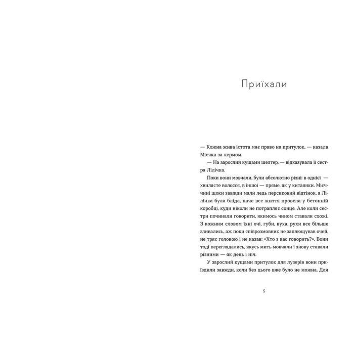 Книга Спитайте Мієчку - Євгенія Кузнєцова Видавництво Старого Лева (9786176798552) зображення 3