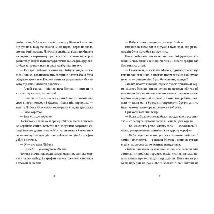 Книга Спитайте Мієчку - Євгенія Кузнєцова Видавництво Старого Лева (9786176798552) зображення 5