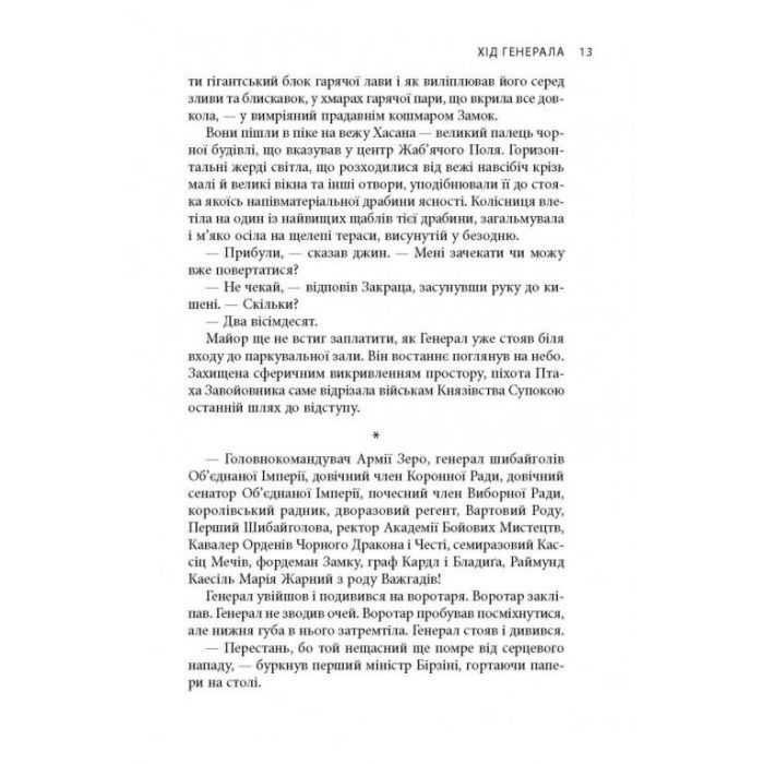 Книга В краю невірних - Яцек Дукай Астролябія (9786176642312) зображення 11