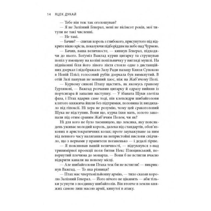 Книга В краю невірних - Яцек Дукай Астролябія (9786176642312) зображення 12