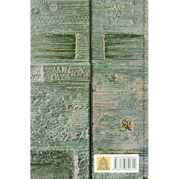 Книга В краю невірних - Яцек Дукай Астролябія (9786176642312) зображення 2
