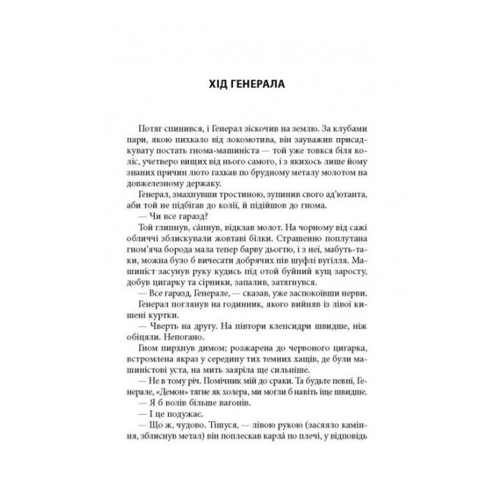 Книга В краю невірних - Яцек Дукай Астролябія (9786176642312) зображення 6