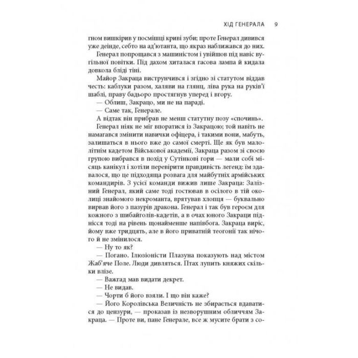 Книга В краю невірних - Яцек Дукай Астролябія (9786176642312) зображення 7