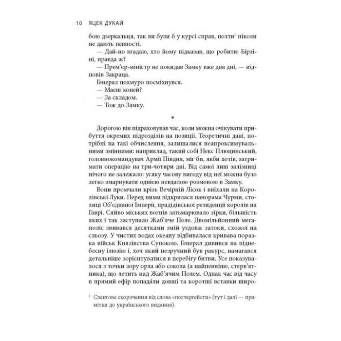 Книга В краю невірних - Яцек Дукай Астролябія (9786176642312) зображення 8