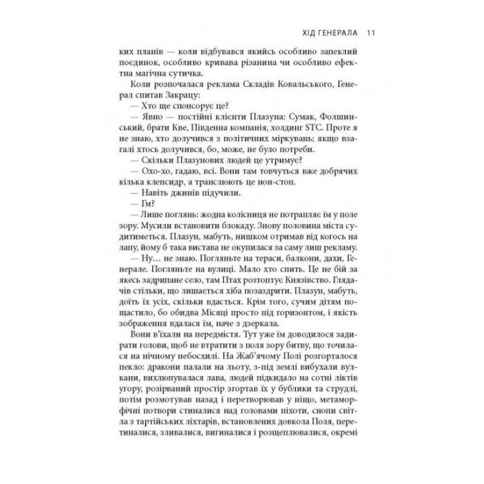 Книга В краю невірних - Яцек Дукай Астролябія (9786176642312) зображення 9