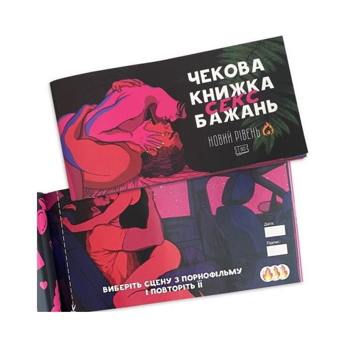 Настільна гра 18+ PLAYROOM Чекова книжка секс бажань. Новий рівень, українська (ВР_ЧКСНР) зображення 8