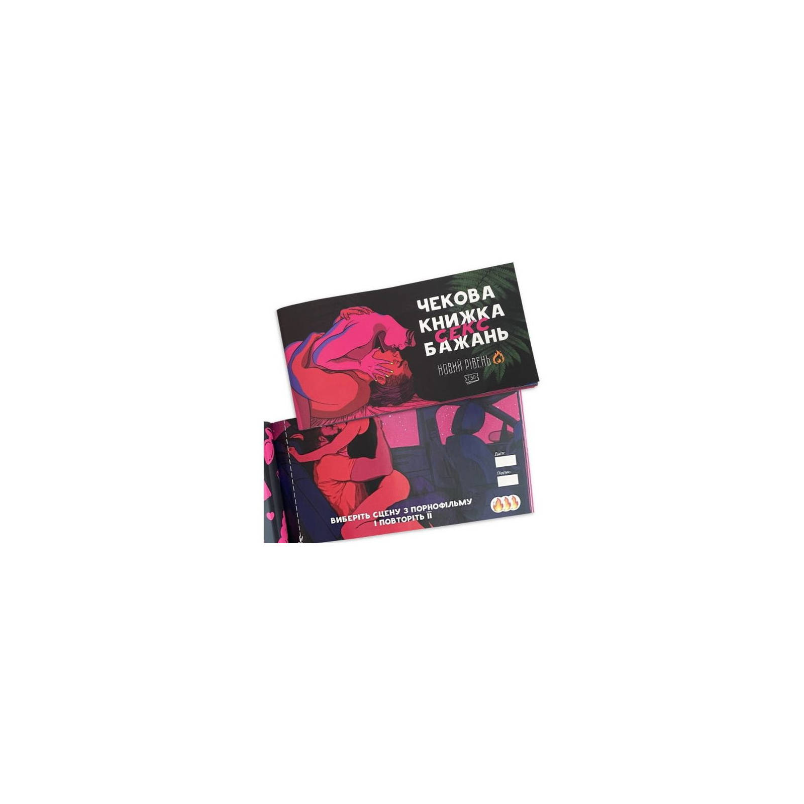 Настольная игра 18+ PLAYROOM Чековая книга секс желаний. Новый уровень, украинский (ВР_ЧКСНР) изображение 8