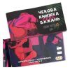 Настільна гра 18+ PLAYROOM Чекова книжка секс бажань. Новий рівень, українська (ВР_ЧКСНР) зображення 8