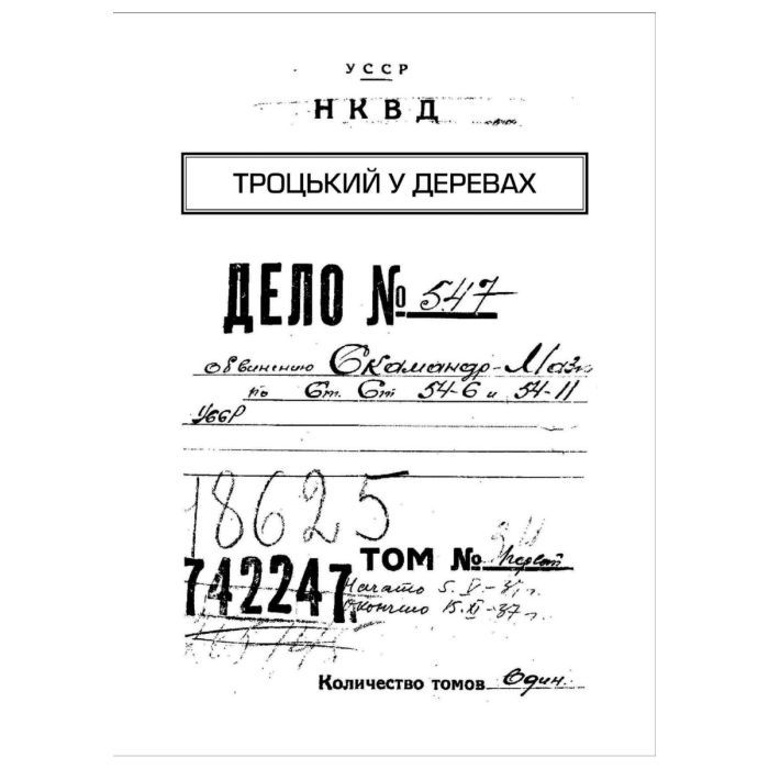 Книга Архіви КГБ. Невигадані історії - Едуард Андрющенко Vivat (9789669827081) зображення 2