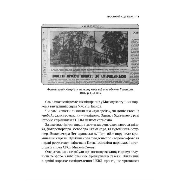 Книга Архіви КГБ. Невигадані історії - Едуард Андрющенко Vivat (9789669827081) зображення 3