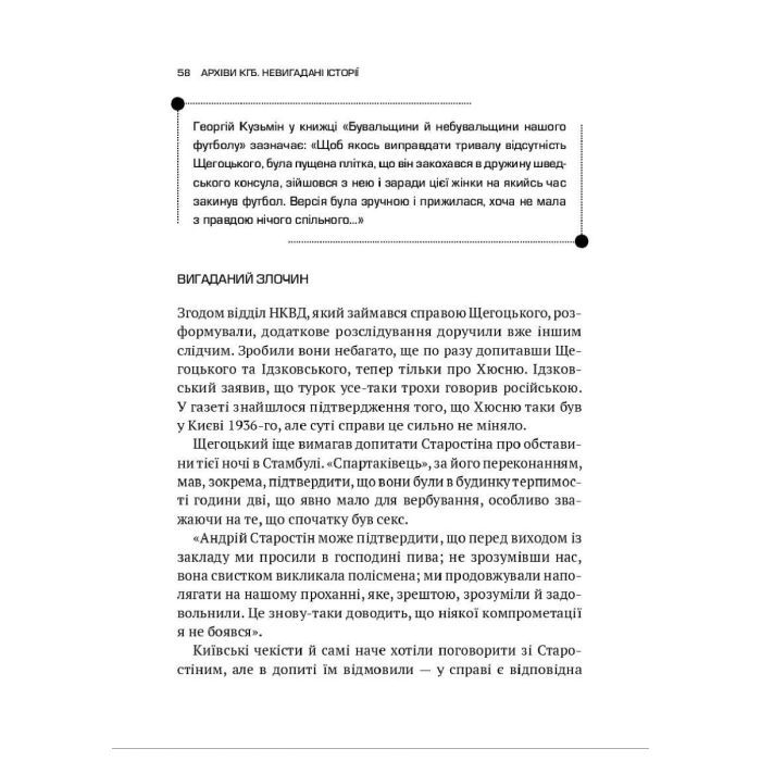 Книга Архіви КГБ. Невигадані історії - Едуард Андрющенко Vivat (9789669827081) зображення 6