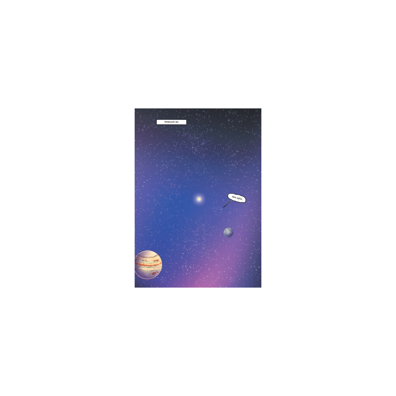 Комікс Наука в коміксах. Сонячна система: наше місце у космосі - Розмарі Моско Vivat (9789669828972) зображення 3