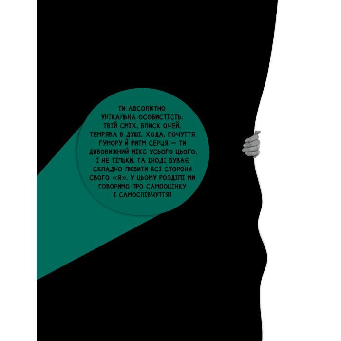 Книга Опануй себе - Леона Мільтон, Марі Томічіч Vivat (9789669825254) изображение 3