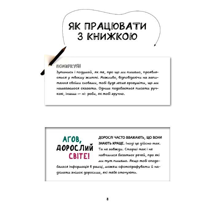 Книга Опануй себе - Леона Мільтон, Марі Томічіч Vivat (9789669825254) изображение 4