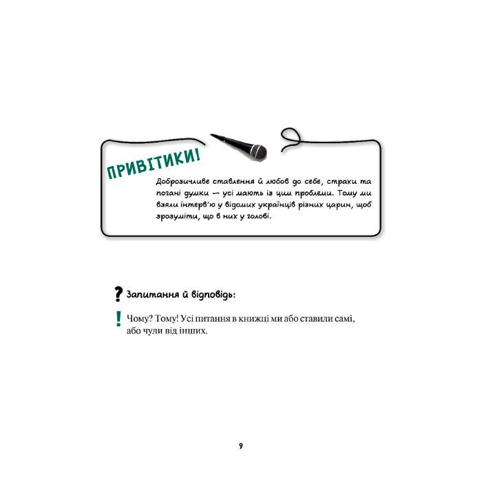 Книга Опануй себе - Леона Мільтон, Марі Томічіч Vivat (9789669825254) изображение 5