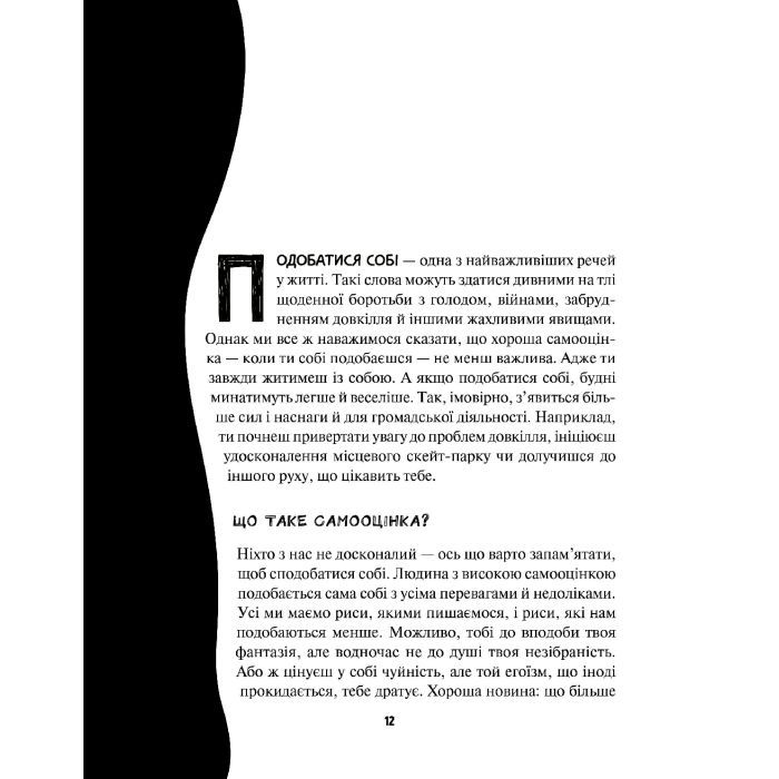 Книга Опануй себе - Леона Мільтон, Марі Томічіч Vivat (9789669825254) изображение 6