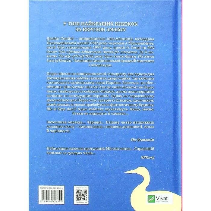 Книга Заблукалі в Парижі - Джейн Смайлі Vivat (9789669828804) зображення 2