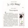 Книга І прийшли пінгвіни - Юрій Нікітінський Vivat (9786176907992) изображение 4