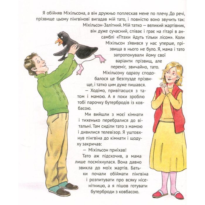 Книга І прийшли пінгвіни - Юрій Нікітінський Vivat (9786176907992) изображение 5