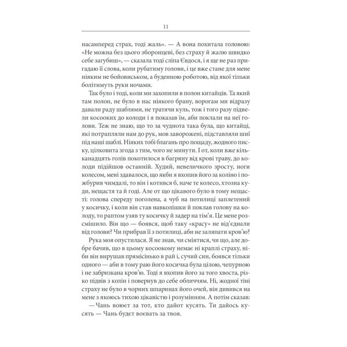 Книга Чорний ворон. Залишенець - Василь Шкляр КСД (9786171261068) изображение 12
