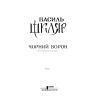 Книга Чорний ворон. Залишенець - Василь Шкляр КСД (9786171261068) изображение 4