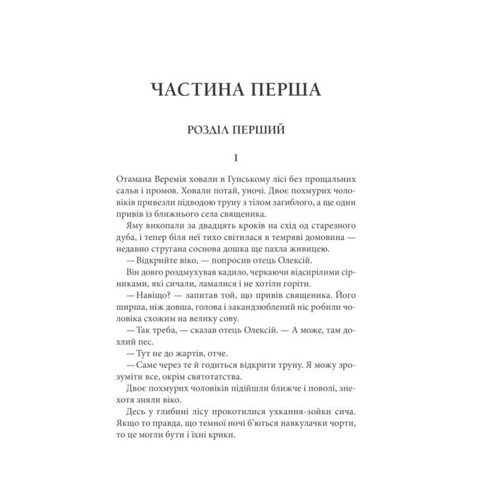 Книга Чорний ворон. Залишенець - Василь Шкляр КСД (9786171261068) изображение 8